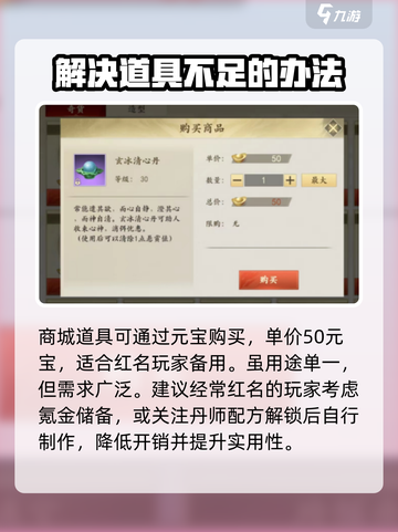 新天龙八部手游玄冰清心丹是什么介绍截图4
