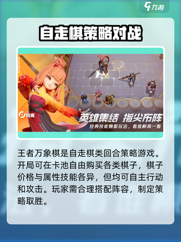 王者万象棋🔥超酷游戏类型揭秘🎮截图2