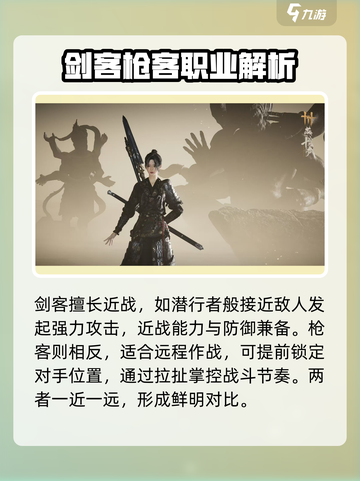 燕云十六声职业介绍分析介绍截图2
