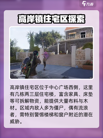 七日世界高岸镇搜索路线分享介绍截图5