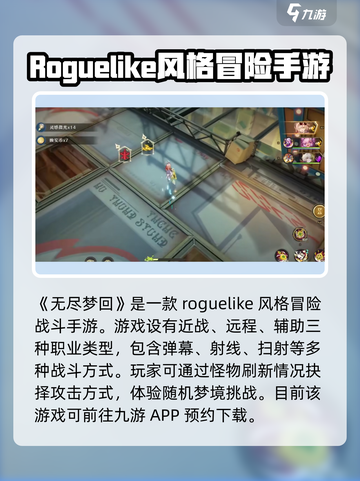 无尽梦回是什么类型的游戏介绍截图2