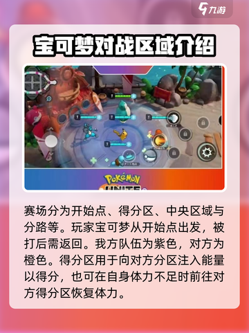 宝可梦大集结怎么玩介绍截图3