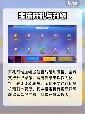 弹弹堂大冒险宝珠系统是什么介绍截图4