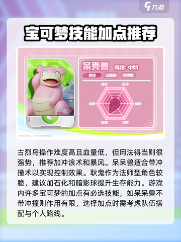 宝可梦大集结英雄加点推荐介绍截图5