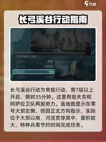 三角洲行动长弓溪谷检查站怎么打介绍截图2