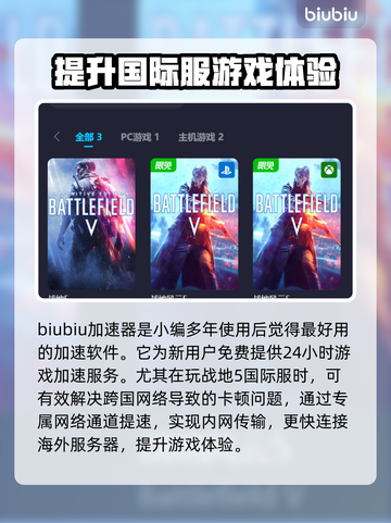 战地5加速选对服务器💡稳定流畅不掉线⚡截图3