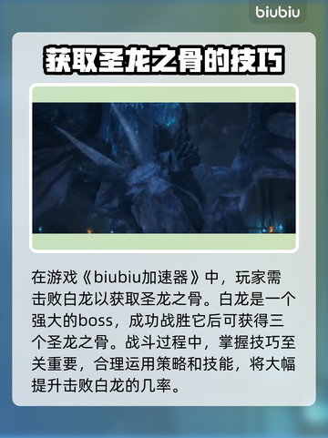 最终幻想16🔥圣龙之骨获取方法大公开！截图2