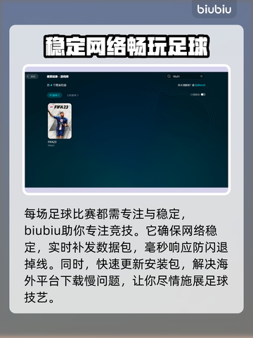 FIFA23卡顿🔥解决方法全攻略💎截图4