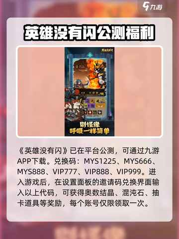 英雄没有闪🎉最新兑换码免费领取🔥截图2
