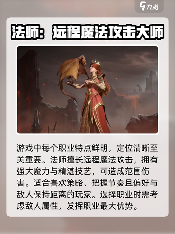 龙息神寂职业有哪些介绍截图2