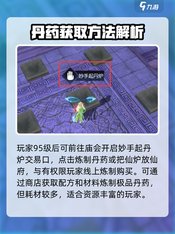 诛仙2手游极品抚心丹怎么弄介绍截图2