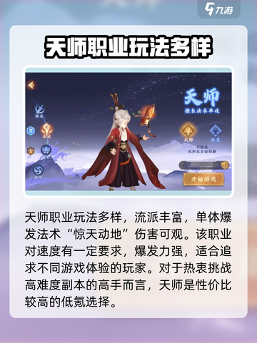 封神幻想世界平民职业推荐介绍截图4