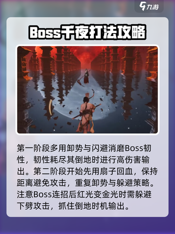 燕云十六声🔥千夜打法揭秘，轻松通关秘籍在这里！截图5