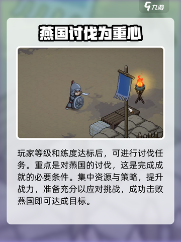 大侠立志传驱除鞑虏怎么做介绍截图4