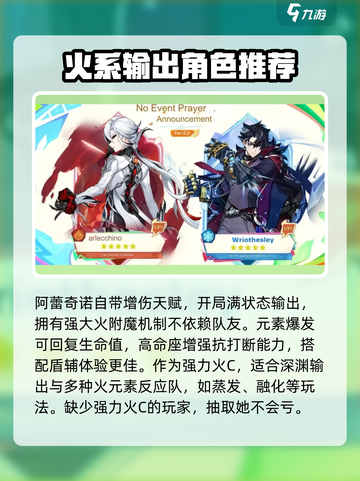 原神5.3版本复刻角色抽取攻略介绍截图3