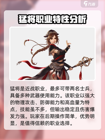 三国群英传国战版🔥职业大全与最强推荐！💥截图3