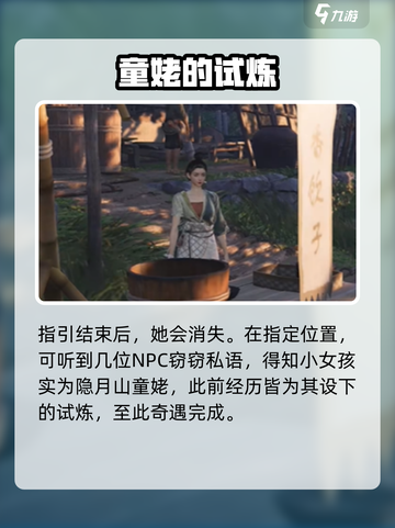 燕云十六声隐月山奇遇怎么做介绍截图5
