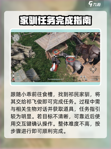 燕云十六声祁氏家驯任务怎么做介绍截图5