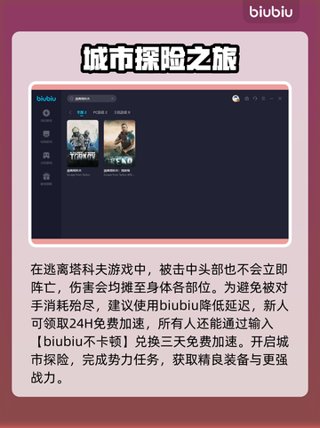 逃离塔科夫延迟高？⚡用对加速器轻松解决！截图3