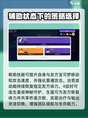 宝可梦大集结幸福蛋技能怎么样介绍截图3
