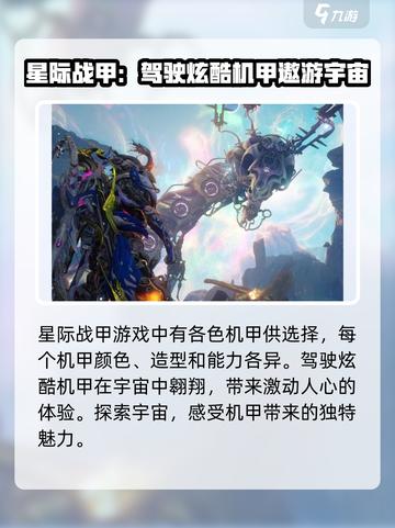 星际战甲是手游还是端游介绍截图3