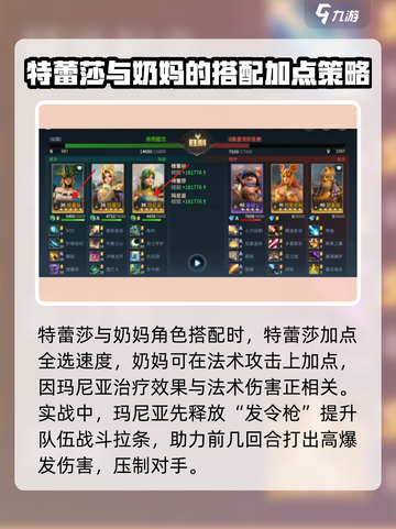 代号魔法与策略特蕾莎怎么样介绍截图6