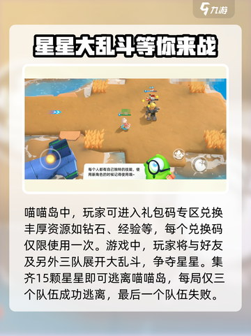 喵喵岛手游兑换码有哪些介绍截图3