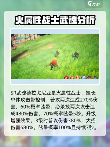 剑与骑士团sr武魂怎么选介绍截图3