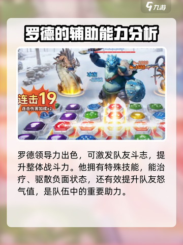 帝国与魔法国王罗德攻略介绍截图3