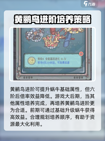 最强蜗牛黄鹂鸟九阶形态图鉴介绍截图4