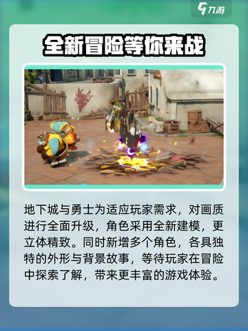 地下城与勇士阿拉德公测时间介绍截图3