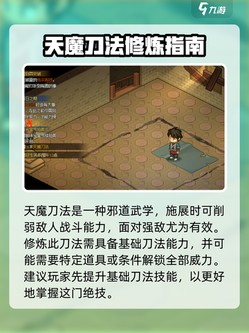 大侠立志传天魔刀法怎么获得介绍截图5