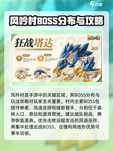 西普大陆手游风吟村boss分布攻略介绍截图2