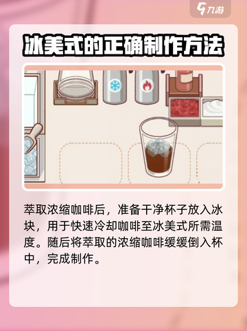 星巴克都学不会！咖啡冰美式自制攻略来啦☕截图4