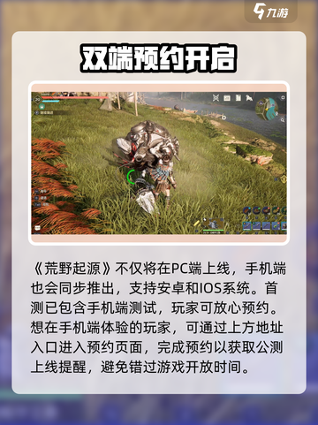 荒野起源什么时候上线手游介绍截图2