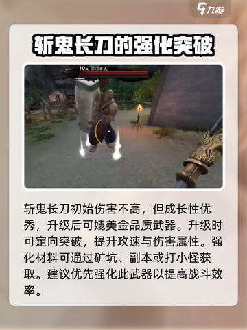 无尽噩梦6捕盗行纪斩鬼长刀介绍介绍截图3