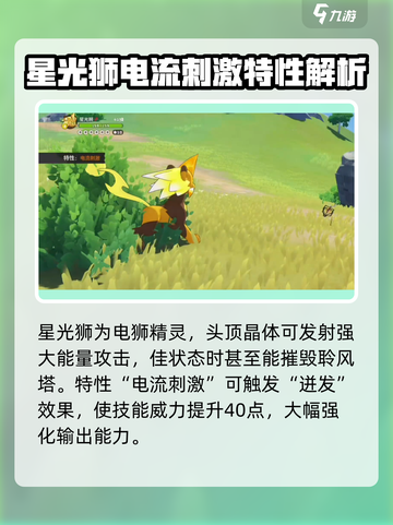 洛克王国世界星光狮技能搭配攻略介绍截图2