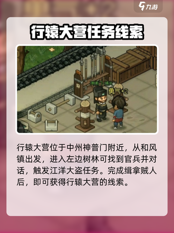 大侠立志传行辕大营在哪里介绍截图2