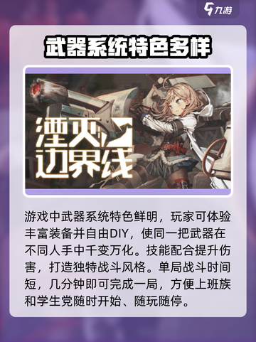 湮灭边界线公测是什么时间介绍截图3