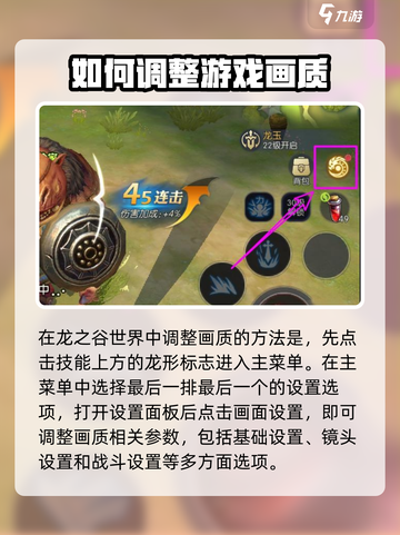 龙之谷世界画质怎么调节介绍截图2