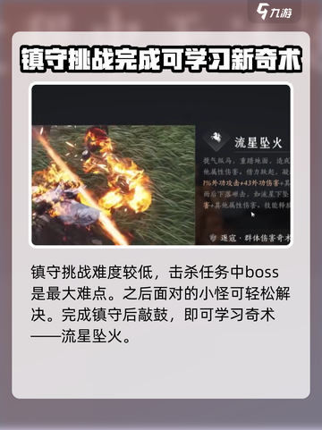 燕云十六声镇守挑战怎么完成介绍截图4