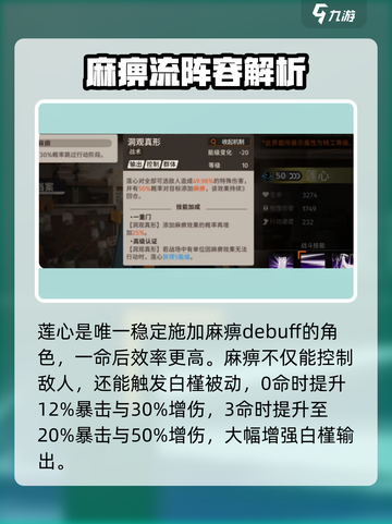 新月同行⚡麻痹流玩法超详细攻略来了！🔥截图2