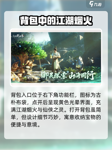 仙剑世界背包怎么打开介绍截图2