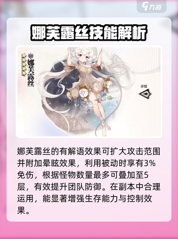 光隙解语娜芙露丝技能怎么样介绍截图3