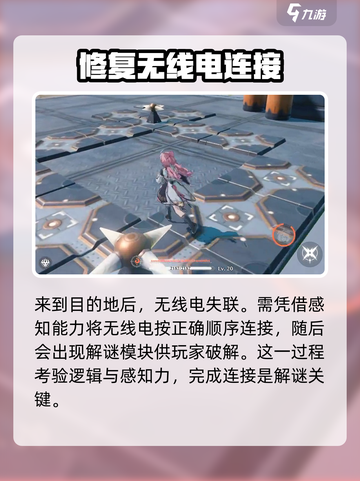 鸣潮中曲台地解密方法介绍介绍截图3