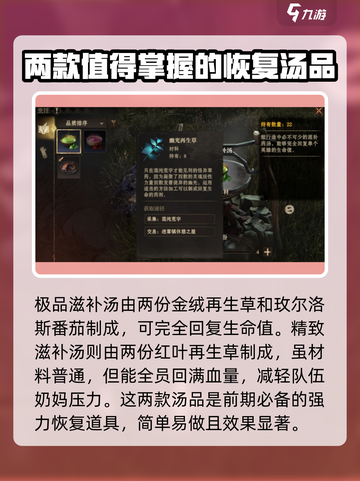 龙息神寂烹饪菜肴玩法介绍介绍截图4