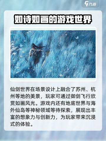 仙剑世界🔥剧情背景全揭秘！游戏迷必看👇截图4