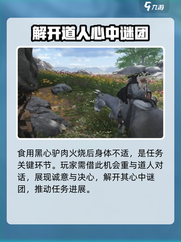 燕云十六声🔥驴道人任务通关秘籍🎉截图6