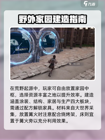 荒野起源🔥新手必看！玩法攻略全揭秘🎉截图4