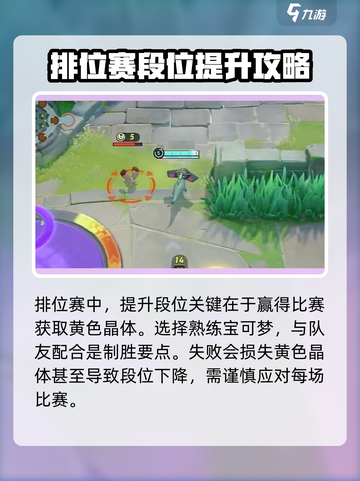 宝可梦大集结要多少级才能玩排位介绍截图4